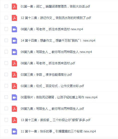 超懂学生的作文提分课，告别死记硬背（完结）